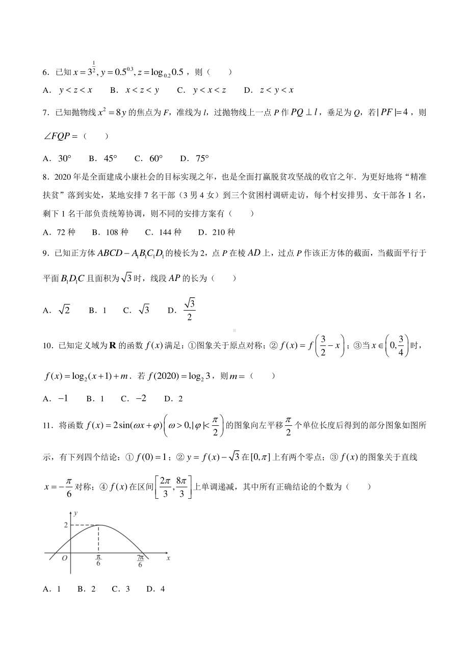 安徽省十校联盟2021届高三下学期开学考试理科数学试题.docx_第2页