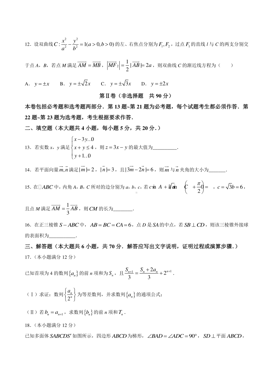 安徽省十校联盟2021届高三下学期开学考试理科数学试题.docx_第3页