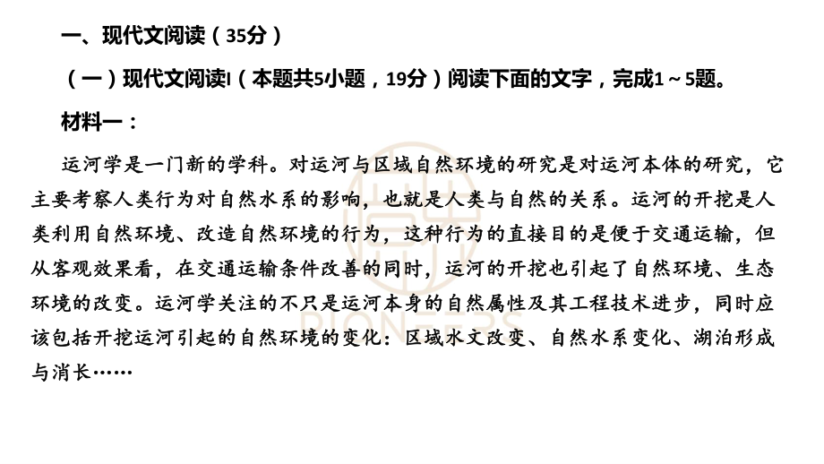 江苏省南通、徐州、泰州等七市2021届高三第一次调研考试语文试题 课件讲评（课件44张）.pptx_第2页