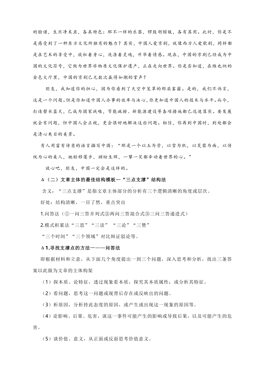 2021高考作文复习必备：任务驱动型作文结构升格突破（附优秀范文）.docx_第2页