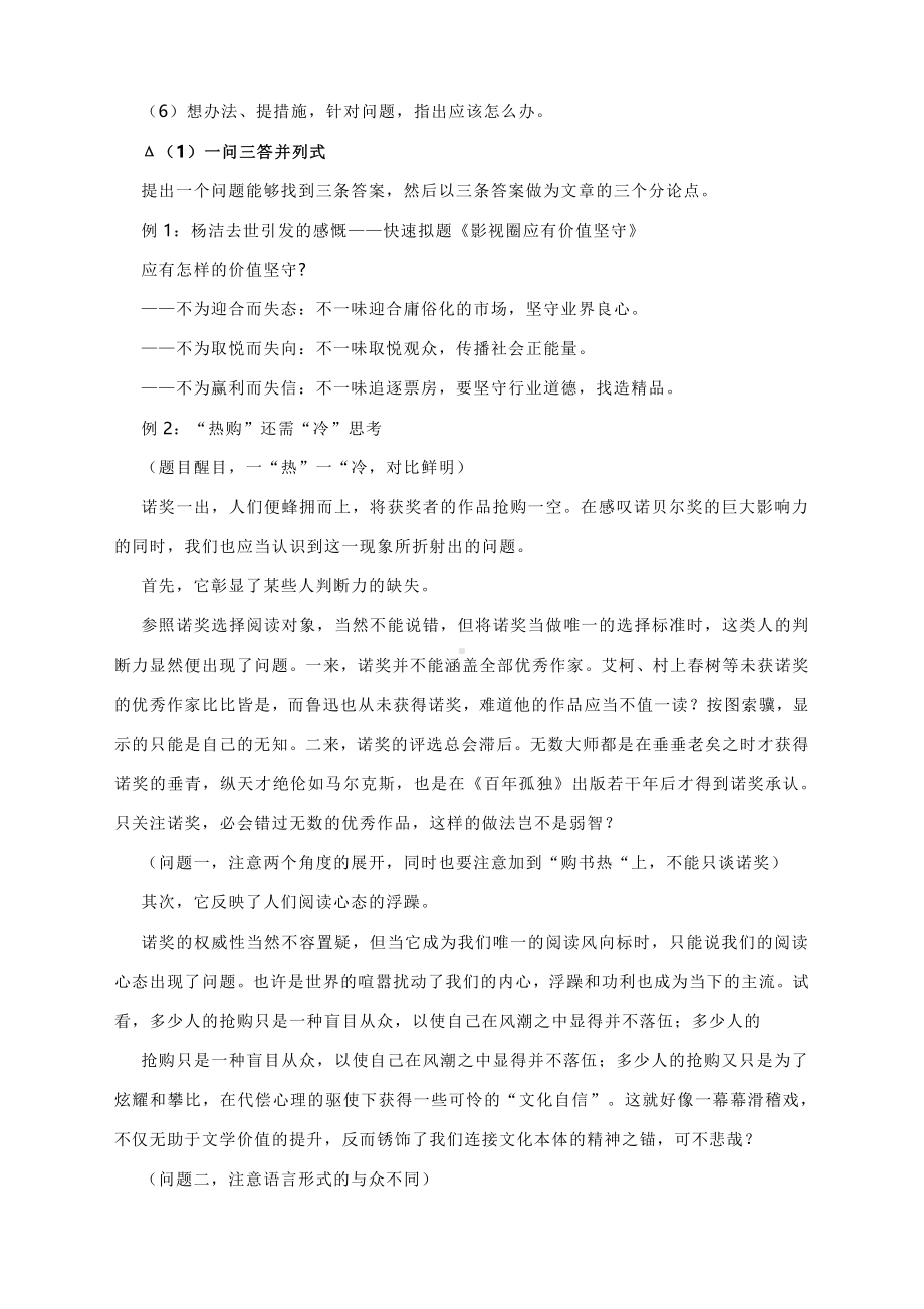 2021高考作文复习必备：任务驱动型作文结构升格突破（附优秀范文）.docx_第3页