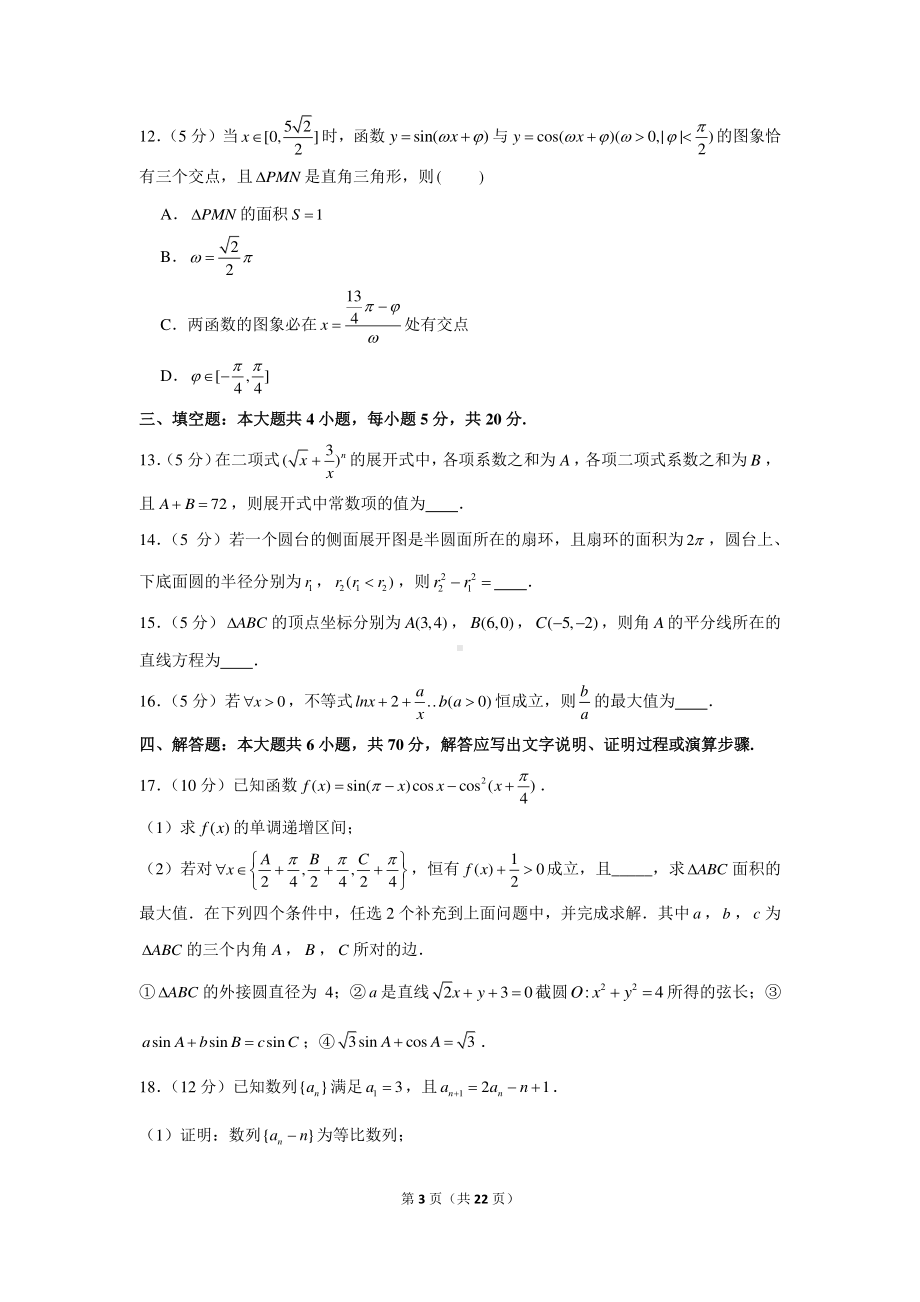 2020-2021学年湖北省部分重点中学高三（上）期末数学试卷.docx_第3页