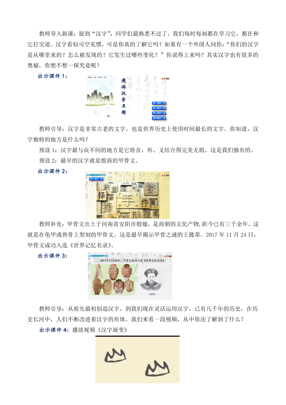 2021年春部编版五年级语文下册第三单元汉字真有趣教学设计.doc_第2页