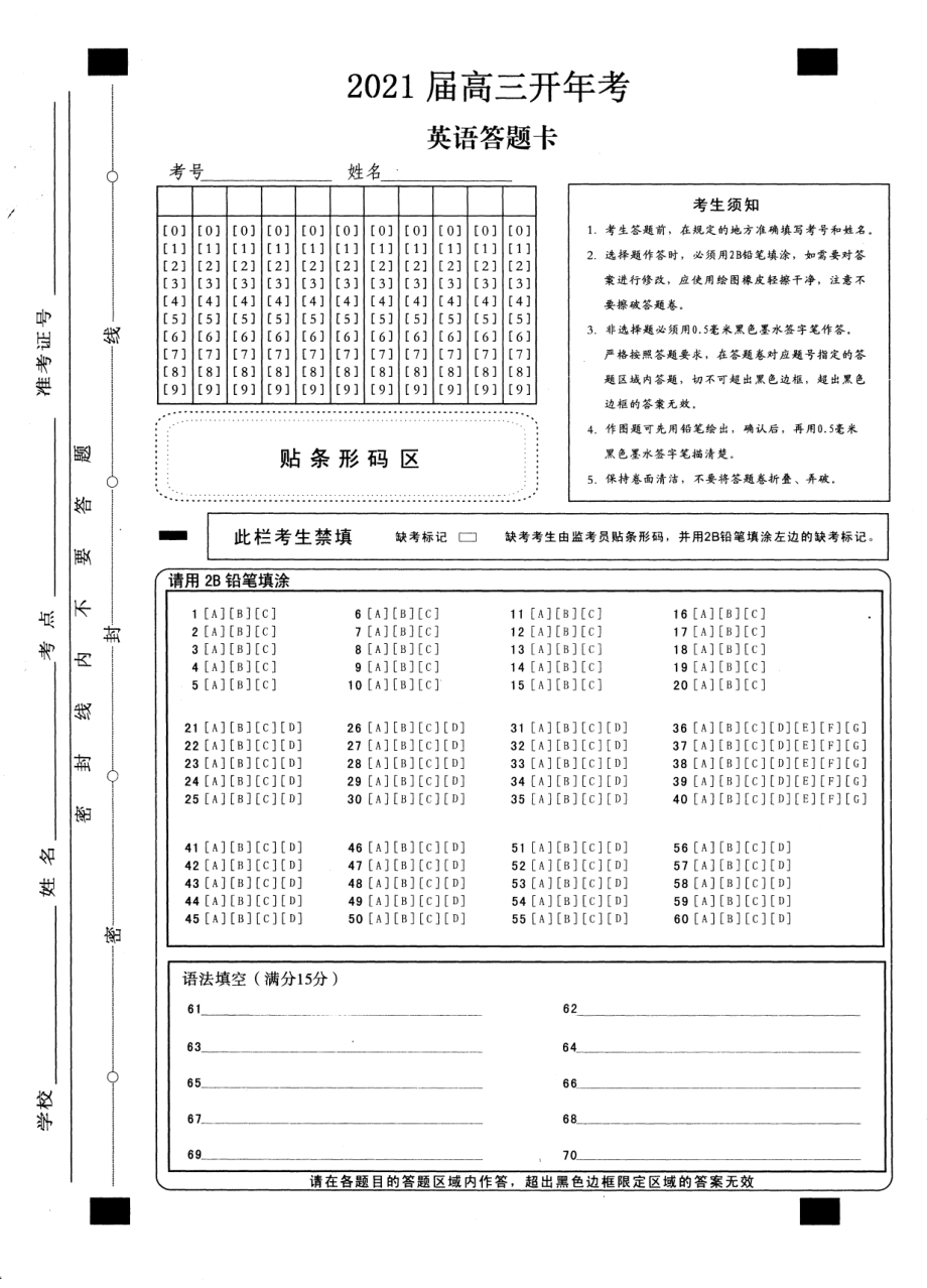 安徽省A10联盟2021届高三开年考英语试题 含听力（PDF版含答案+听力+答题卡）4份打包.zip