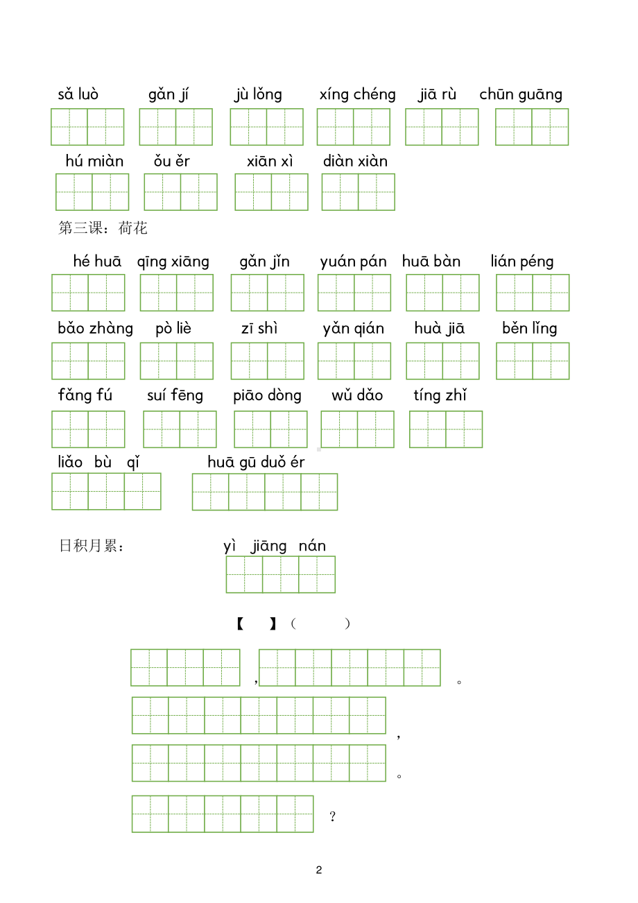 部编三年级语文下册看拼音写词语 古诗文日积月累默写.pdf_第2页