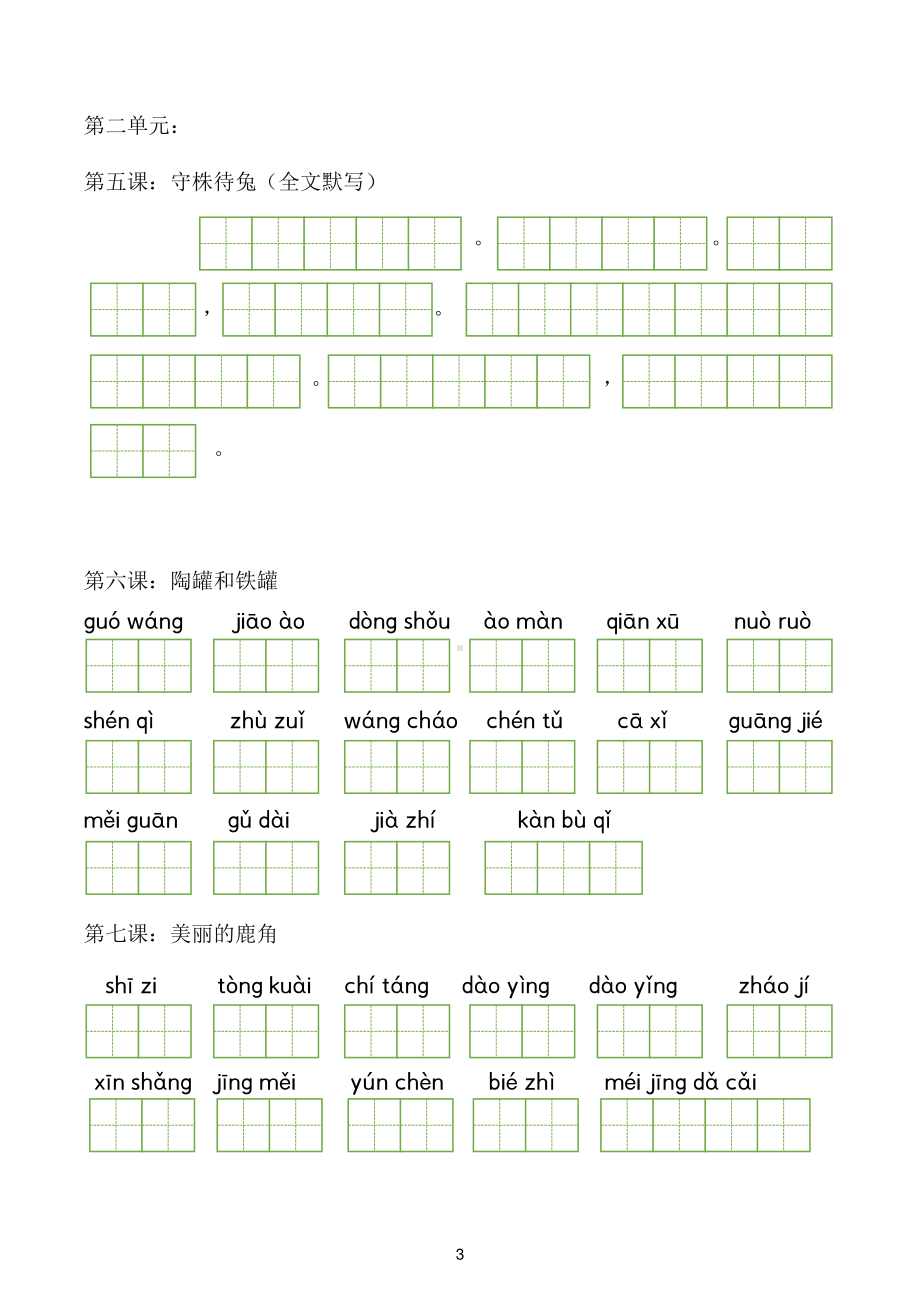 部编三年级语文下册看拼音写词语古诗文日积月累默写pdf