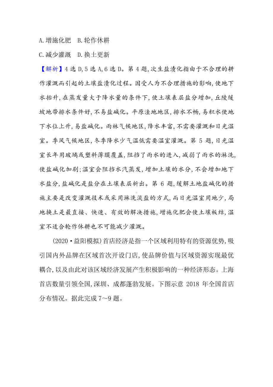 （新教材）2022版高中地理湘教版选择性必修2综合测试 （含解析）.doc_第3页