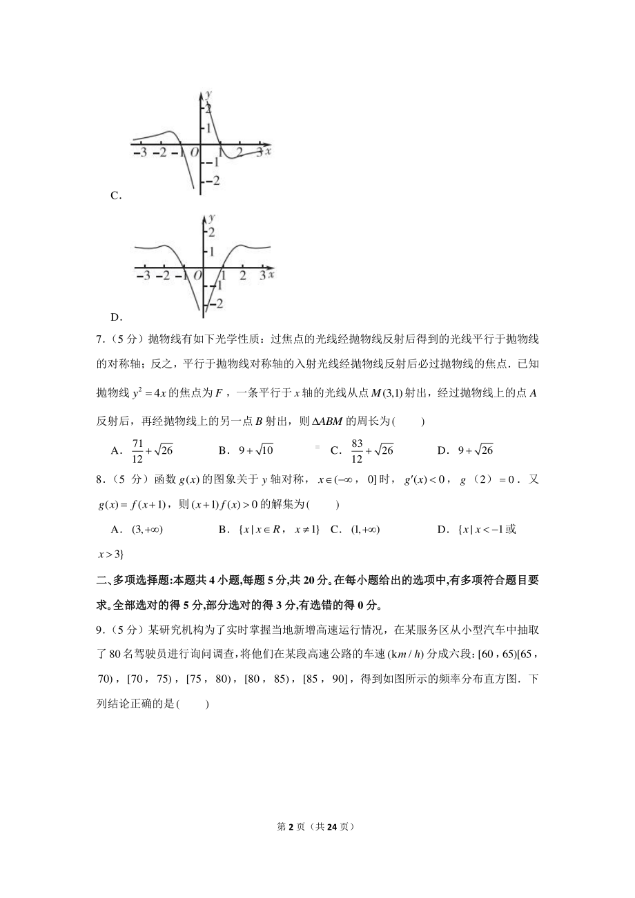 2020-2021学年山东省临沂市高三（上）期末数学试卷.docx_第2页