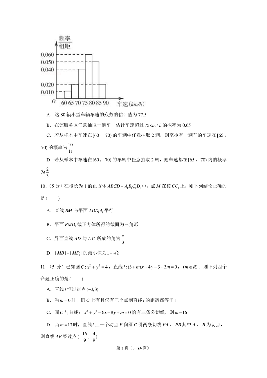 2020-2021学年山东省临沂市高三（上）期末数学试卷.docx_第3页