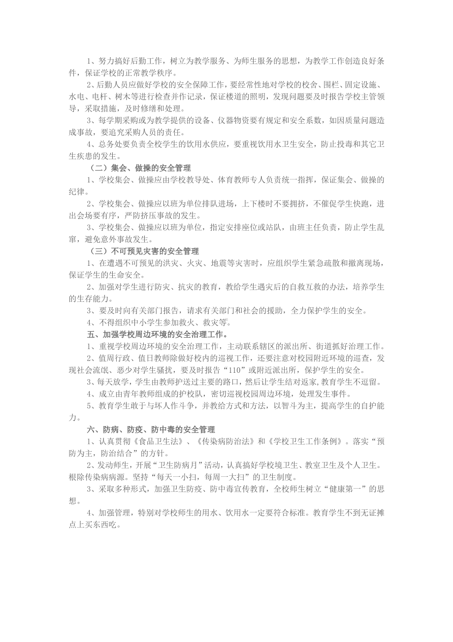 镇学区中心学校安全工作制度.docx_第2页