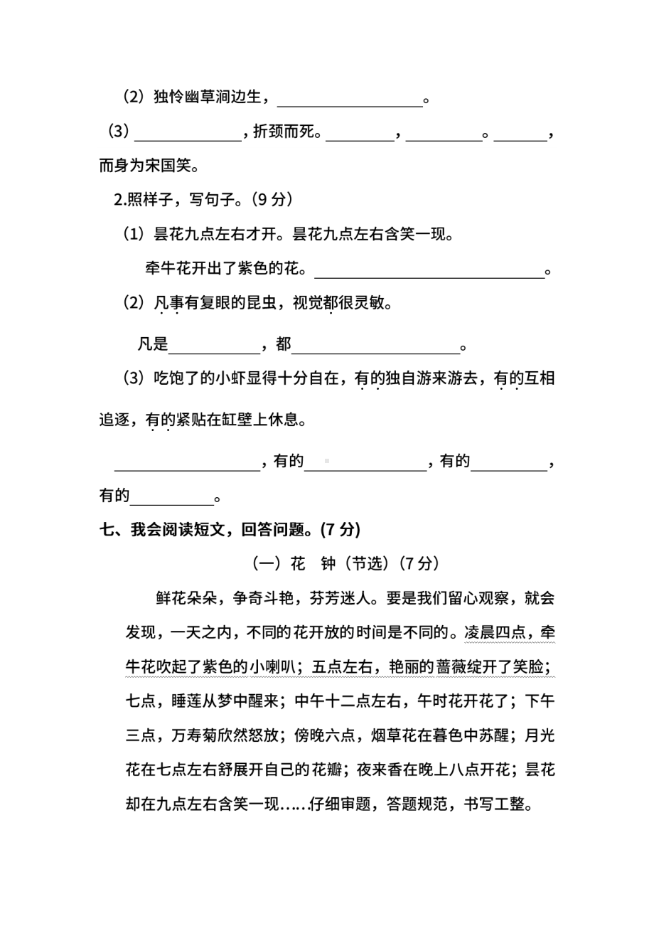 （名校密卷）部编版语文三年级下册期中测试卷（四）及答案.pdf_第3页