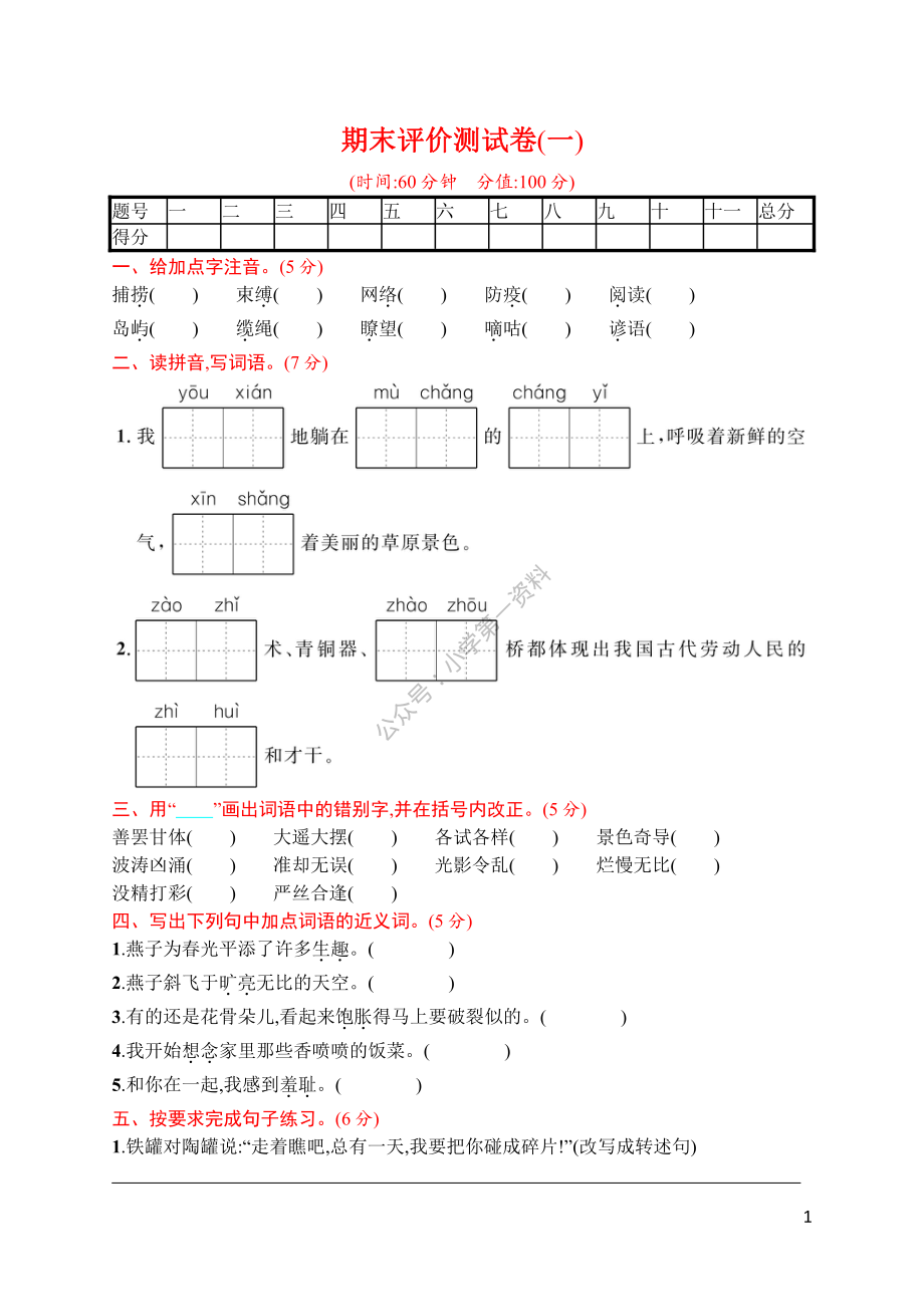 部编版三下期末测试卷10.pdf_第1页