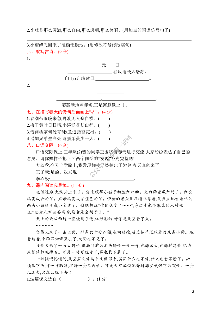 部编版三下期末测试卷10.pdf_第2页