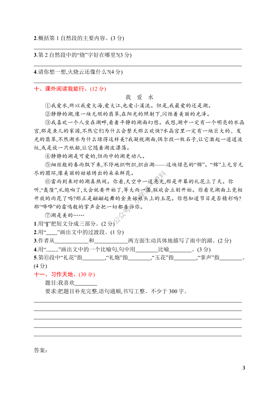 部编版三下期末测试卷10.pdf_第3页