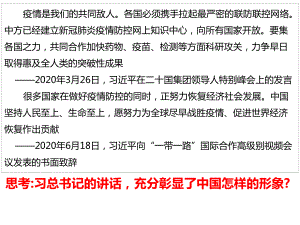 3.1 中国担当 ppt课件-2021春部编版道德与法治九年级下册（共18张PPT）.pptx