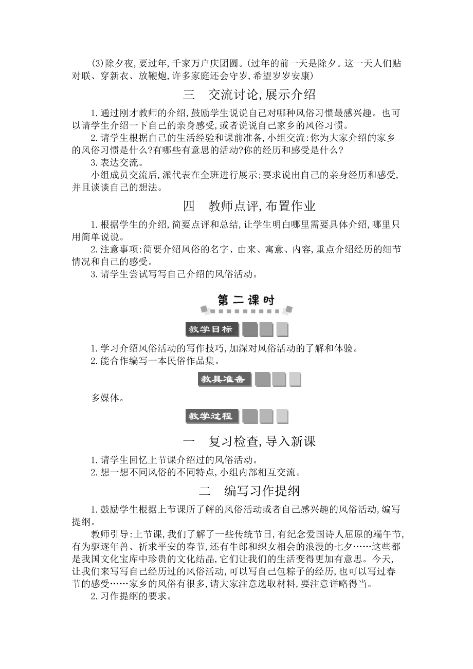 2021年春部编版六年级语文下册第一单元习作：家乡的风俗学案.docx_第2页