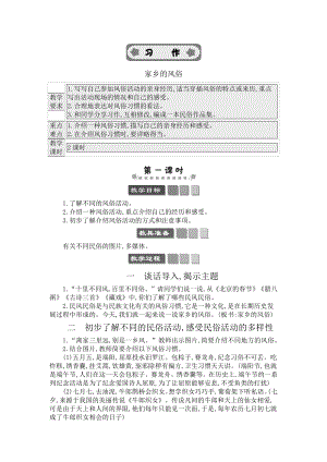 2021年春部编版六年级语文下册第一单元习作：家乡的风俗学案.docx