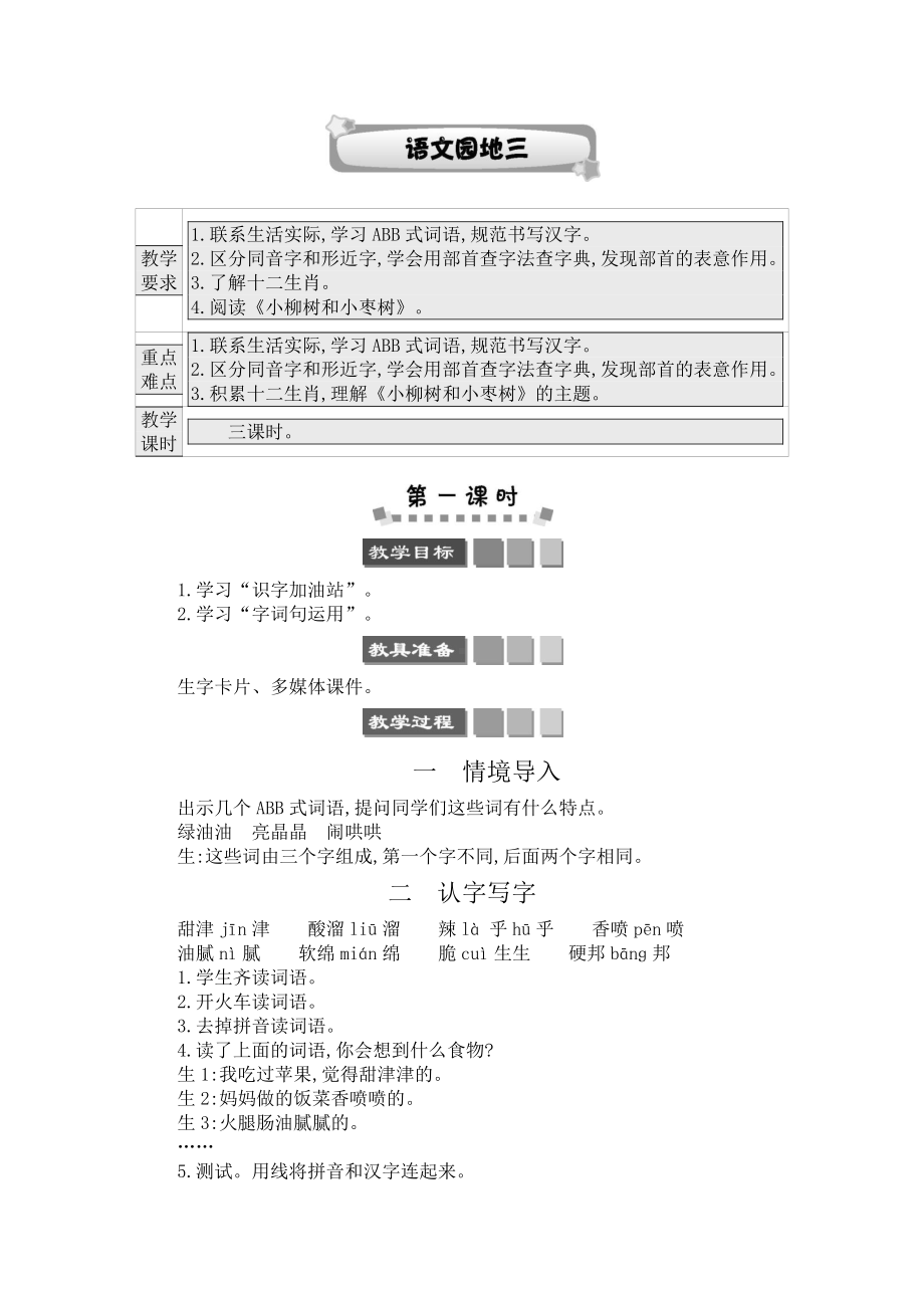 2021年春部编版二年级语文下册第三单元语文园地三学案.docx_第1页