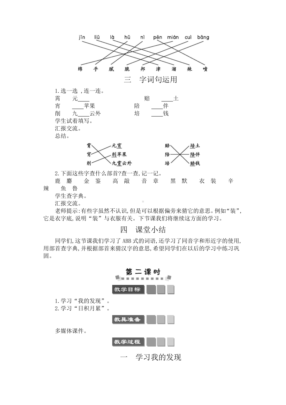 2021年春部编版二年级语文下册第三单元语文园地三学案.docx_第2页