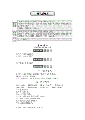 2021年春部编版二年级语文下册第三单元语文园地三学案.docx