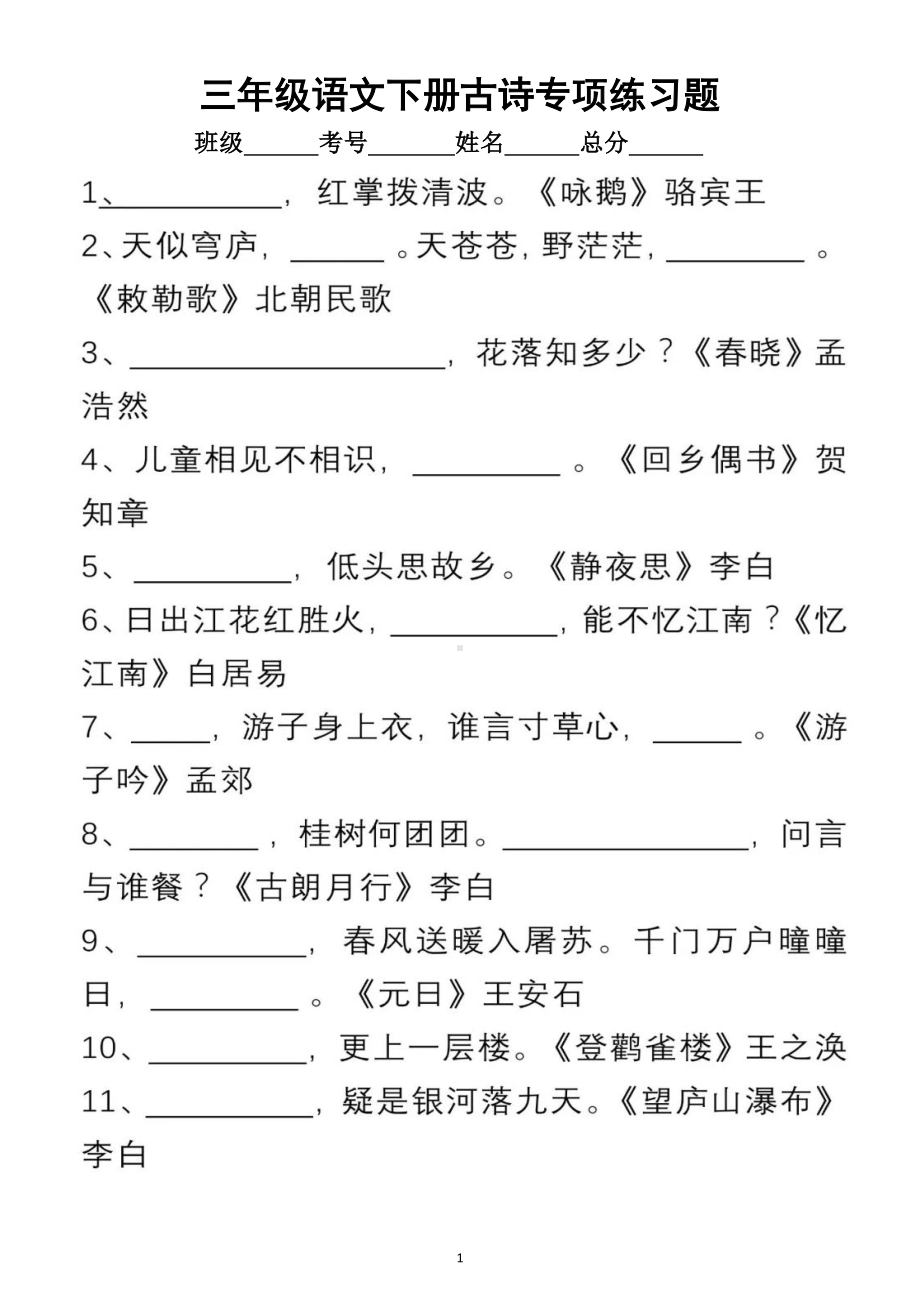 小学语文部编版三年级下册古诗专项练习题3.doc_第1页