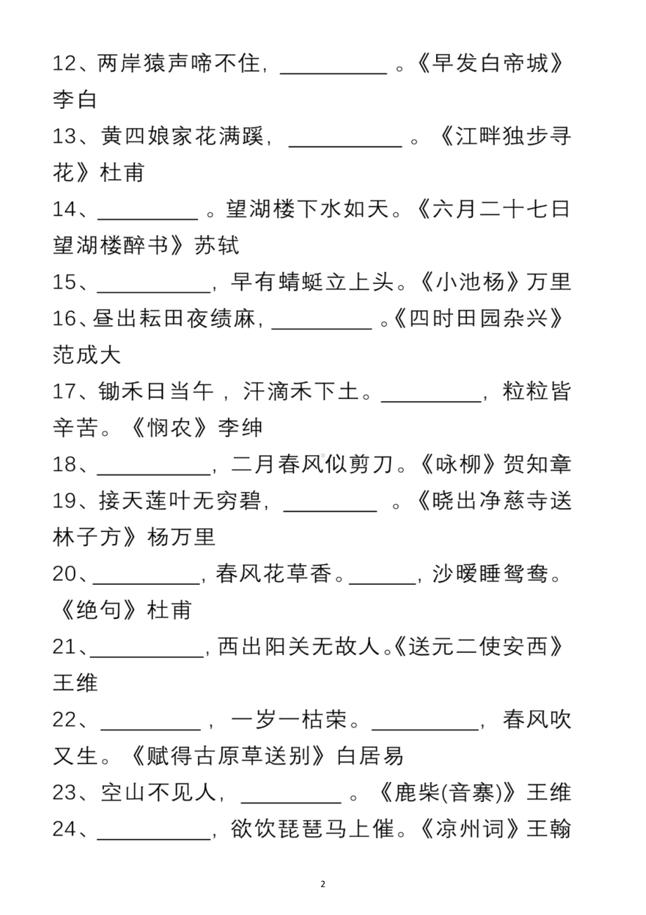 小学语文部编版三年级下册古诗专项练习题3.doc_第2页