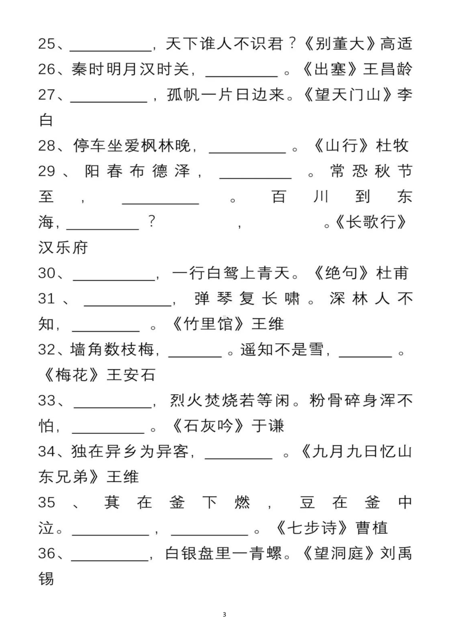 小学语文部编版三年级下册古诗专项练习题3.doc_第3页