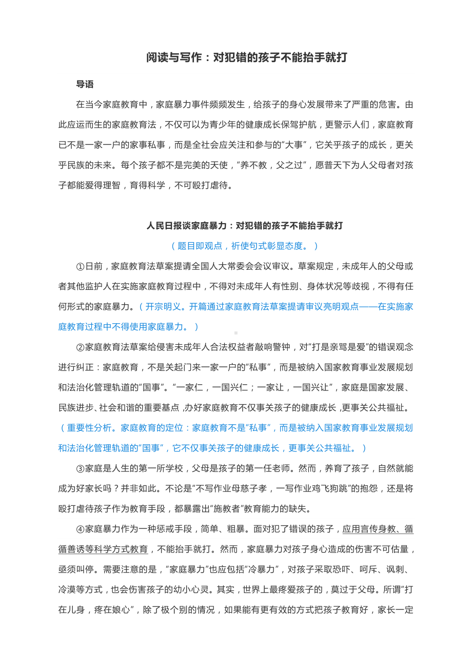 阅读与写作：对犯错的孩子不能抬手就打导写练.docx_第1页