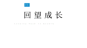 7.1与7.2. 从这里出发 ppt课件-2021春部编版道德与法治九年级下册（共25张PPT）.pptx