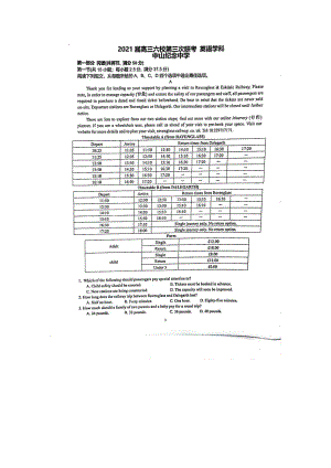 广东省2021 届高三六校第三次联考英语试卷（图片版含word详解答案）.docx