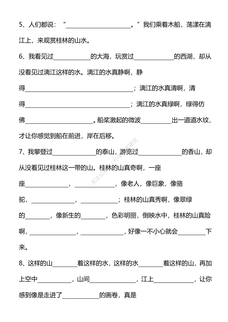 统编版语文4年级下册按课文内容填空.pdf_第2页