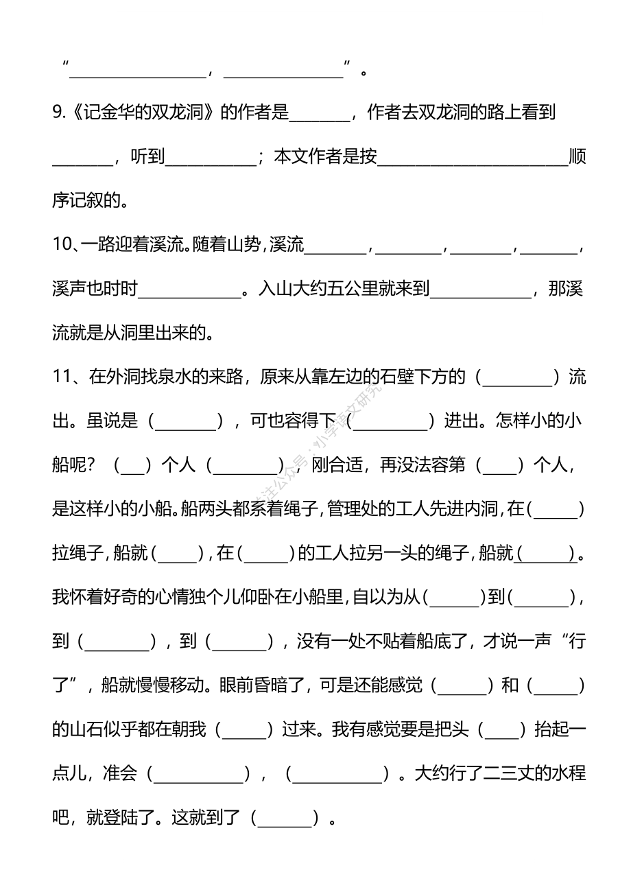 统编版语文4年级下册按课文内容填空.pdf_第3页