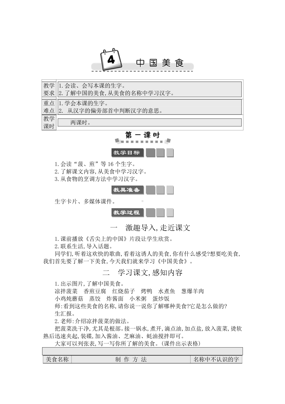 2021年春部编版二年级语文下册第三单元识字4《中国美食》 学案.docx_第1页