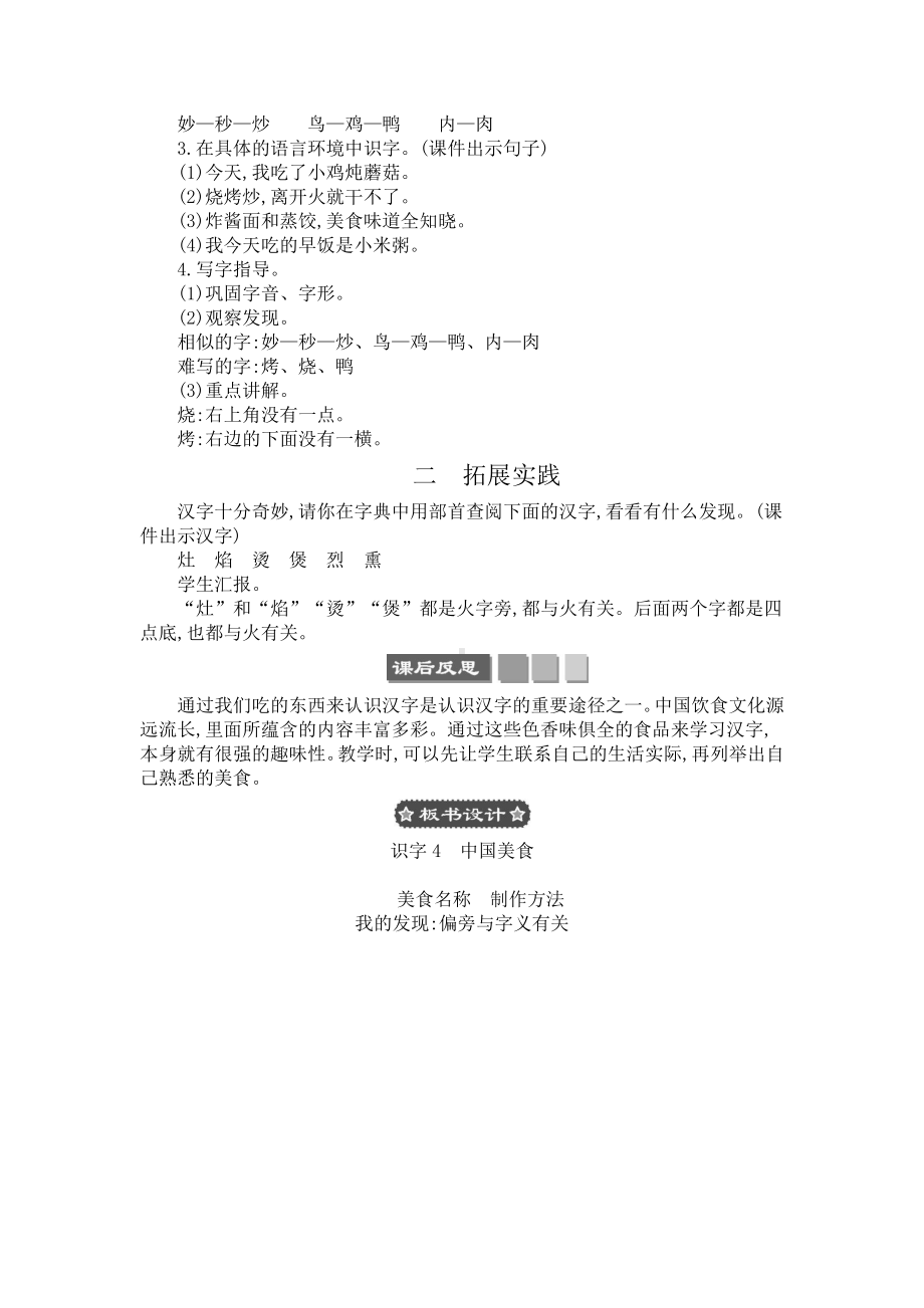 2021年春部编版二年级语文下册第三单元识字4《中国美食》 学案.docx_第3页