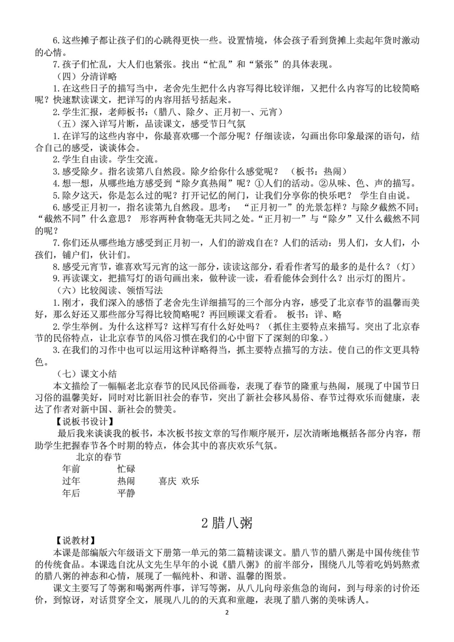 部编版六下语文全册说课稿.pdf_第2页