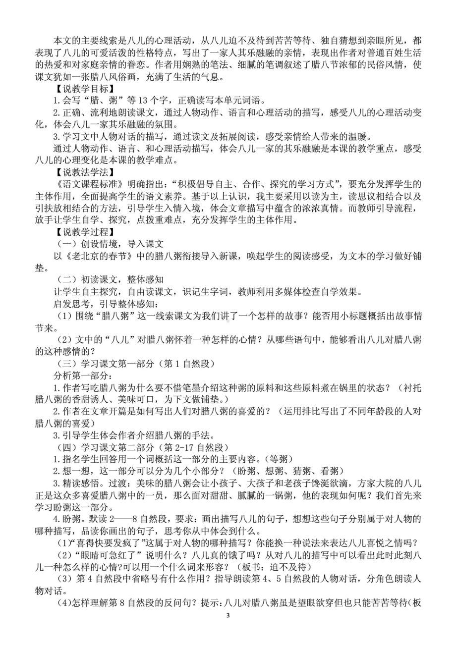 部编版六下语文全册说课稿.pdf_第3页