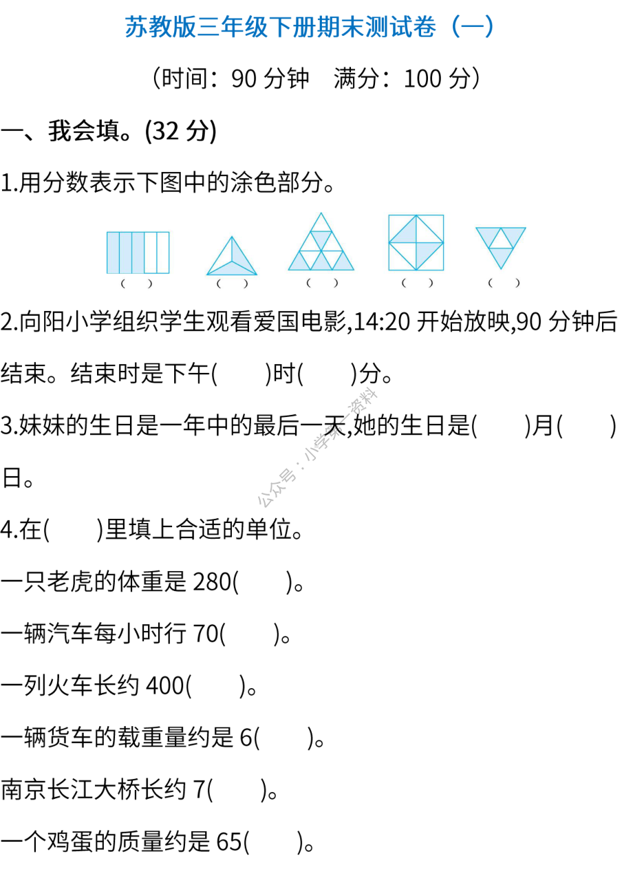 苏教版数学三年级下册期末测试卷（一） (含答案).pdf_第1页