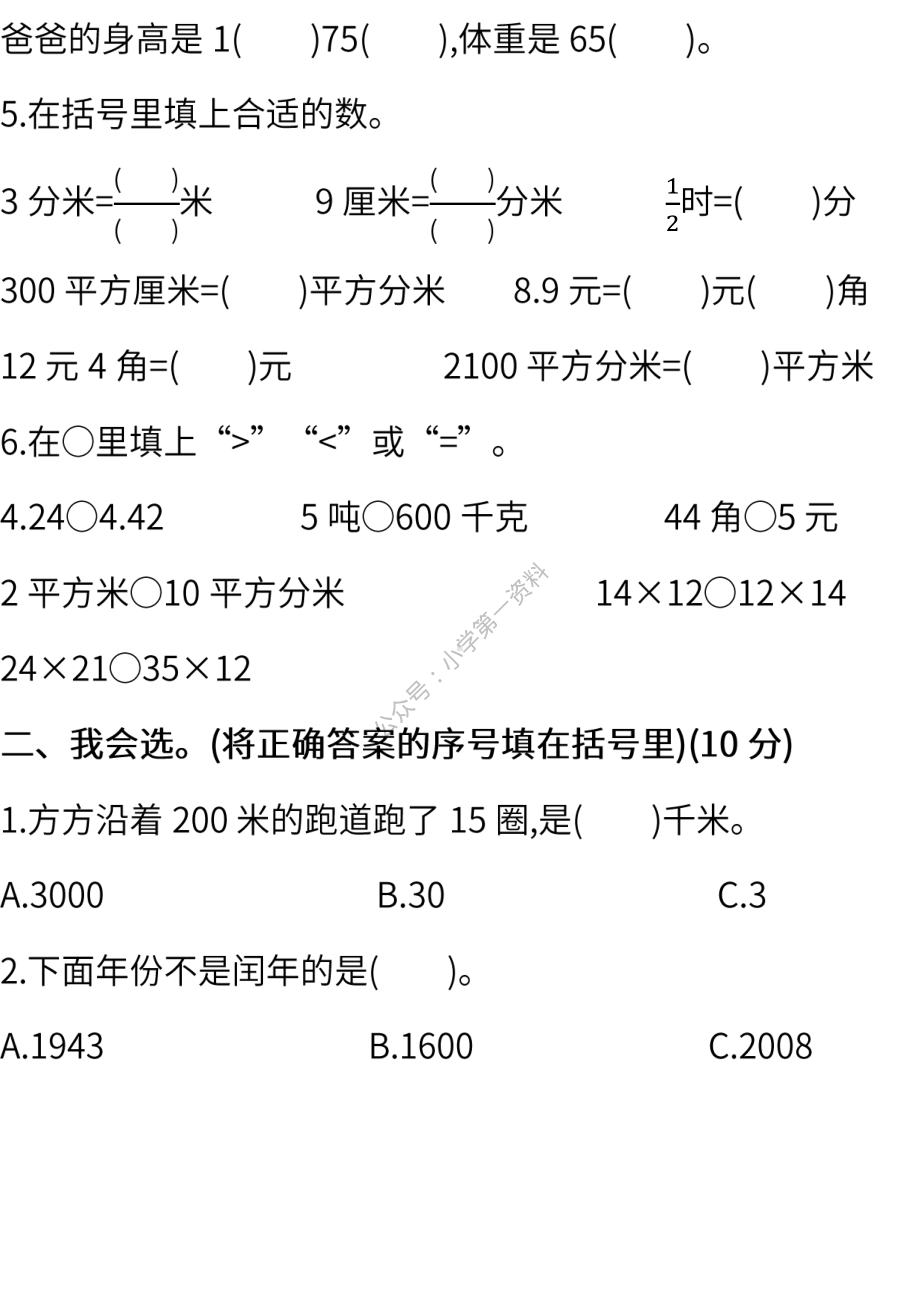 苏教版数学三年级下册期末测试卷（一） (含答案).pdf_第2页