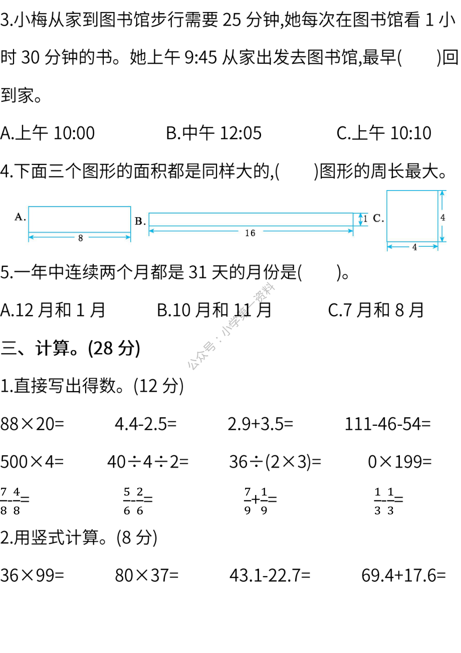 苏教版数学三年级下册期末测试卷（一） (含答案).pdf_第3页