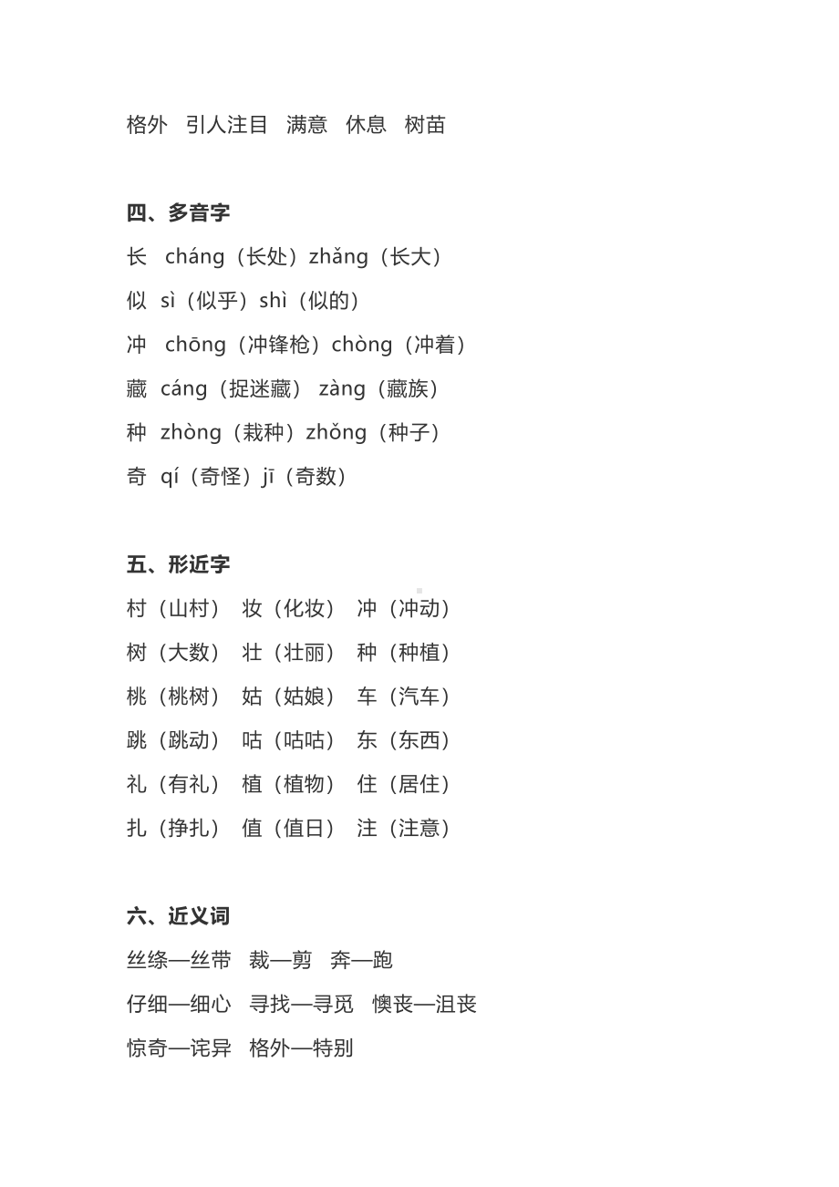 寒假预习：部编版2年级语文下册第一单元知识归纳.pdf_第2页