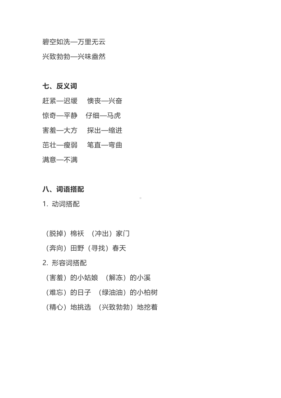 寒假预习：部编版2年级语文下册第一单元知识归纳.pdf_第3页