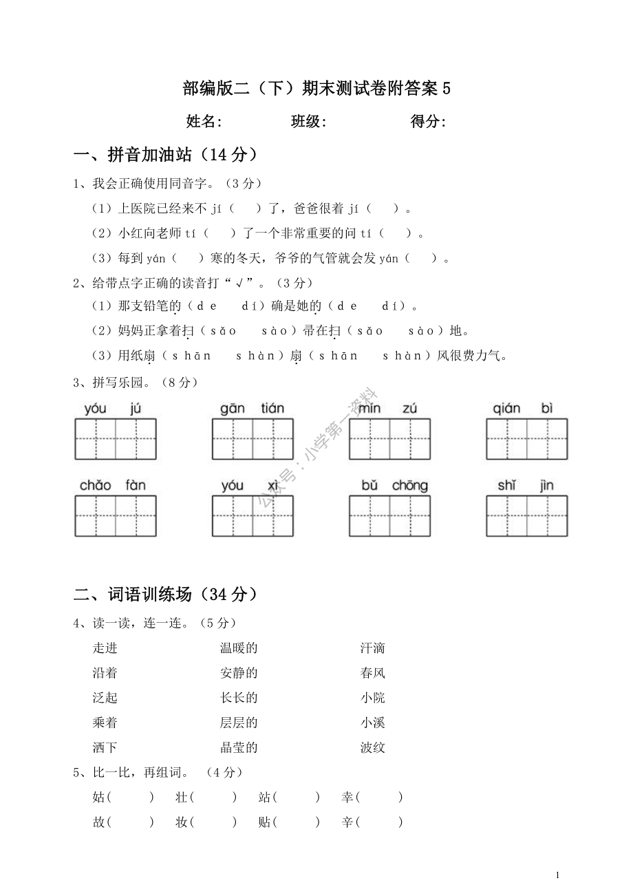 部编版二（下）期末测试卷附答案5.pdf_第1页