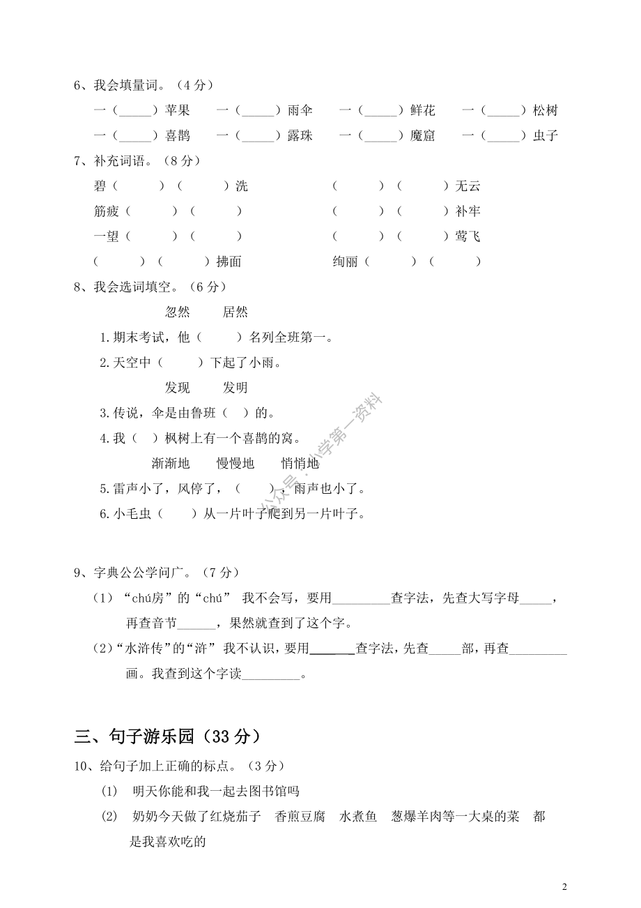 部编版二（下）期末测试卷附答案5.pdf_第2页