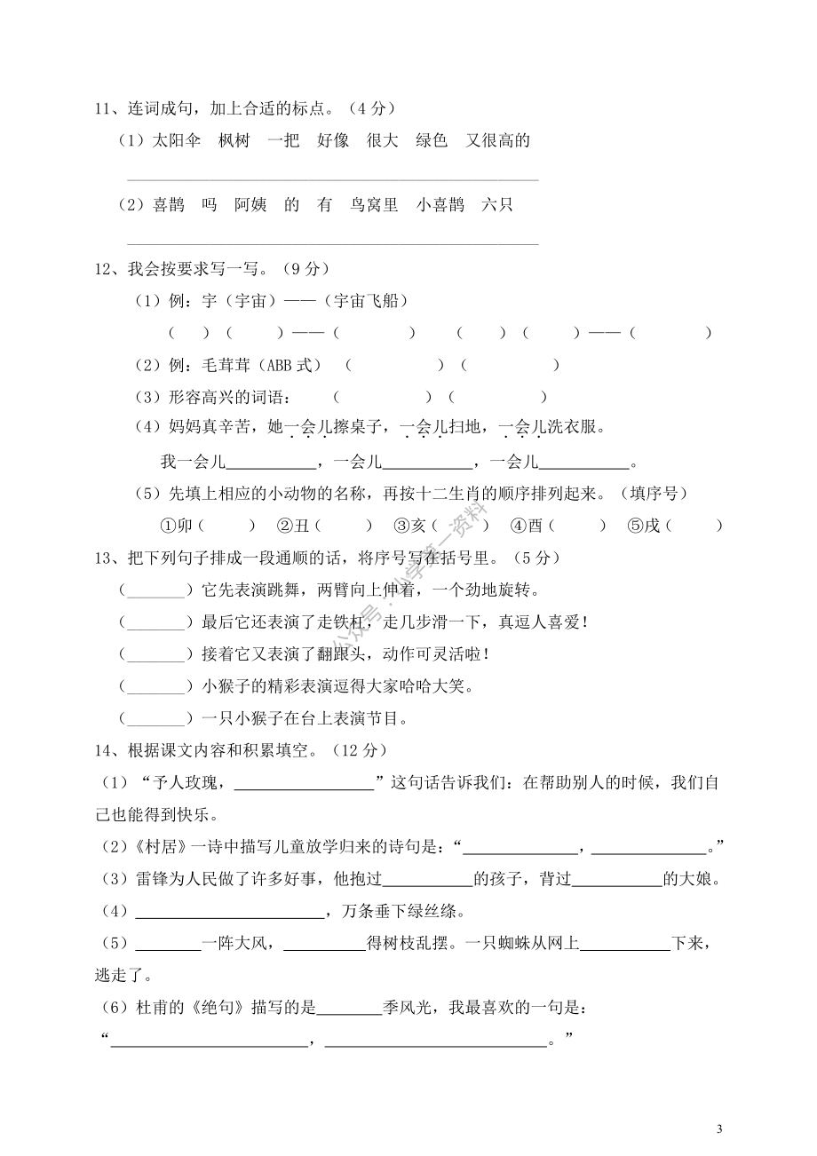 部编版二（下）期末测试卷附答案5.pdf_第3页