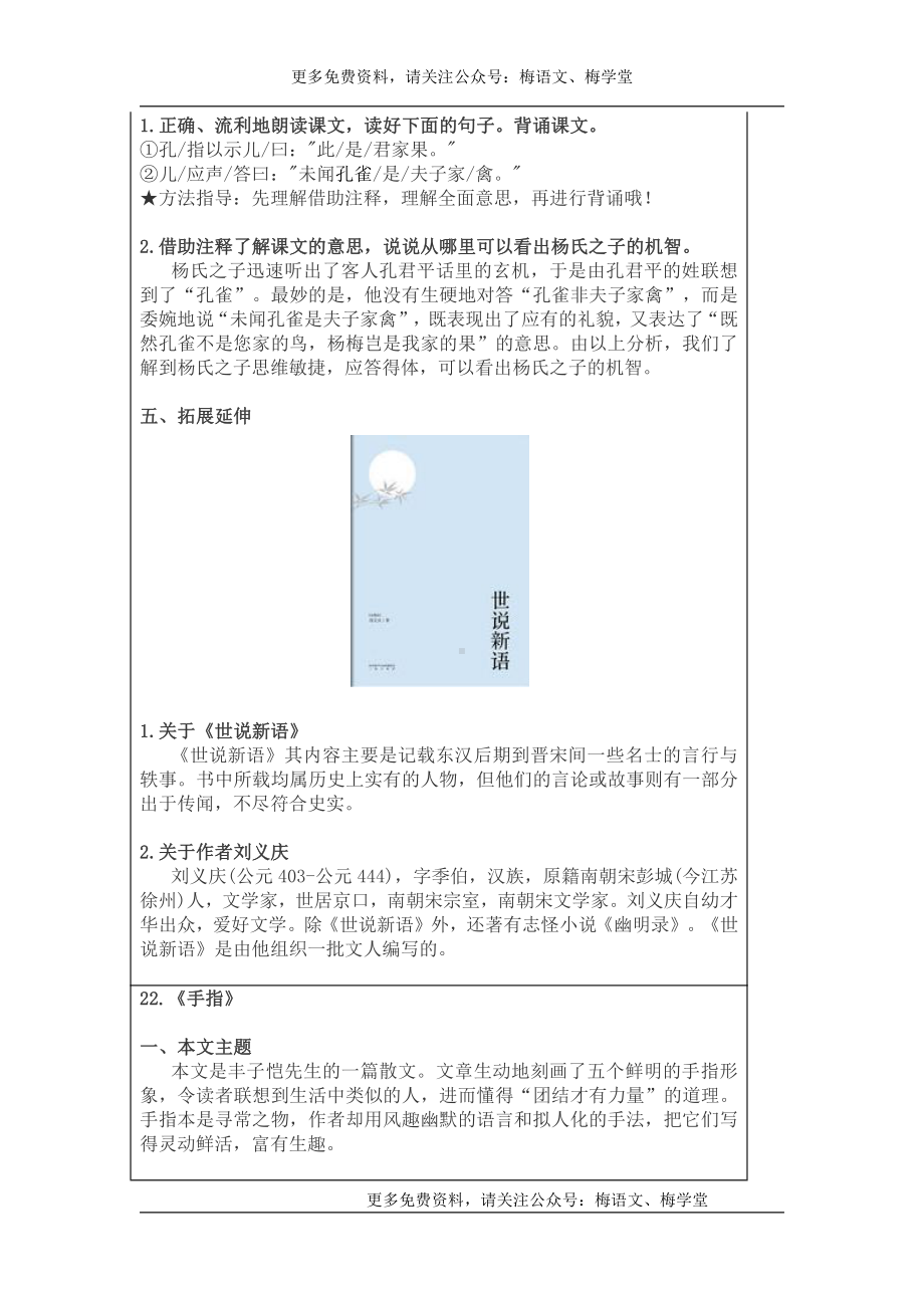 部编语文五年级下册第8单元“地毯式”自主学习过关自查表.pdf_第2页