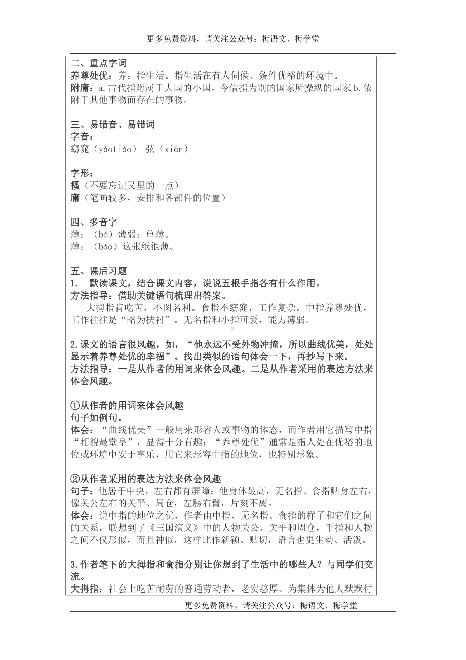 部编语文五年级下册第8单元“地毯式”自主学习过关自查表.pdf_第3页