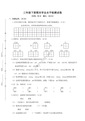 部编版三下期末测试卷05.pdf