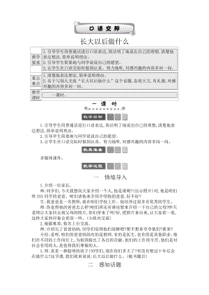 2021年春部编版二年级语文下册第三单元口语交际：长大以后做什么学案.docx