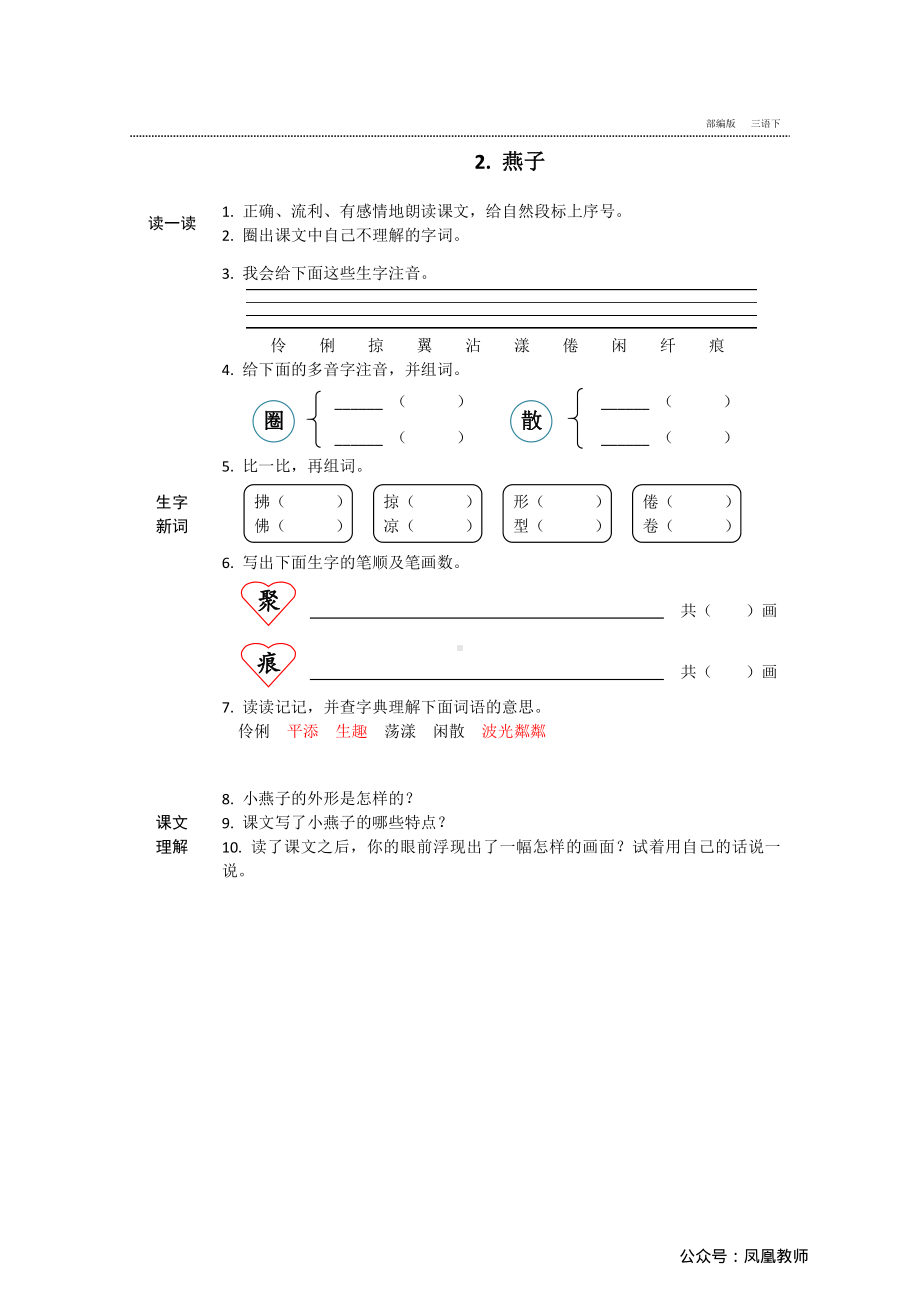 部编版三年级下册语文预习卡.pdf_第2页