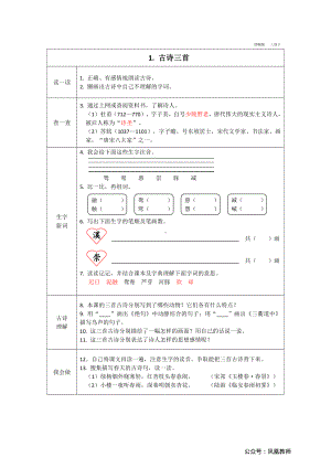 部编版三年级下册语文预习卡.pdf